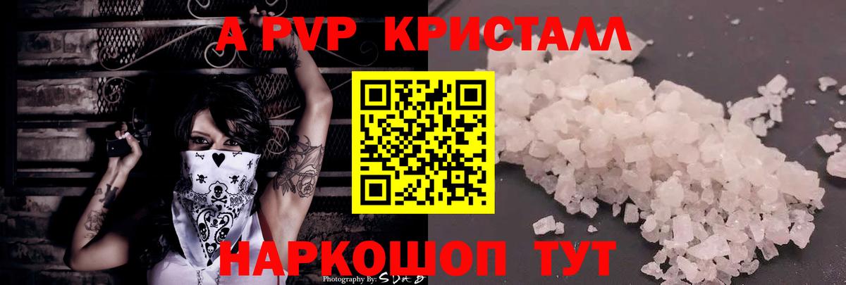 Alpha PVP крисы CK  Вход с VPN  Каменск-Уральский  A-PVP  Alpha PVP СК КРИС 