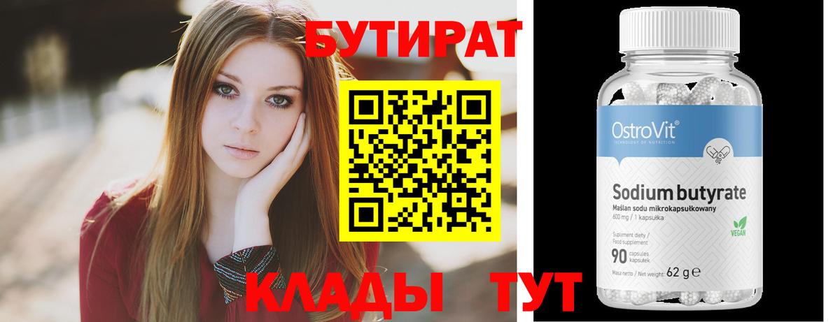 Бутират 1.4BDO Каменск-Уральский