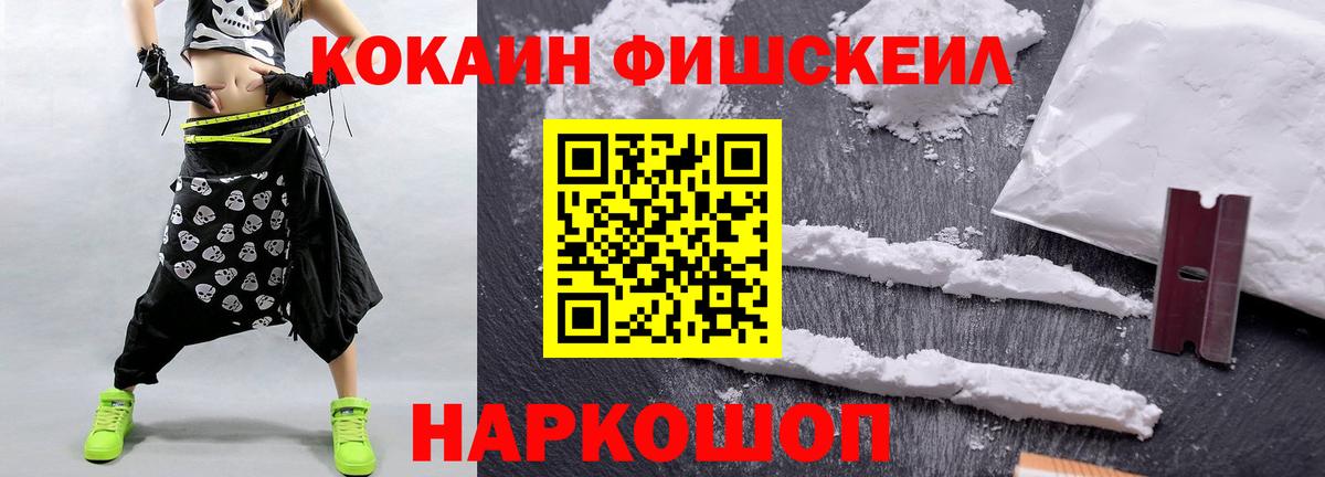Кокаин FishScale Каменск-Уральский
