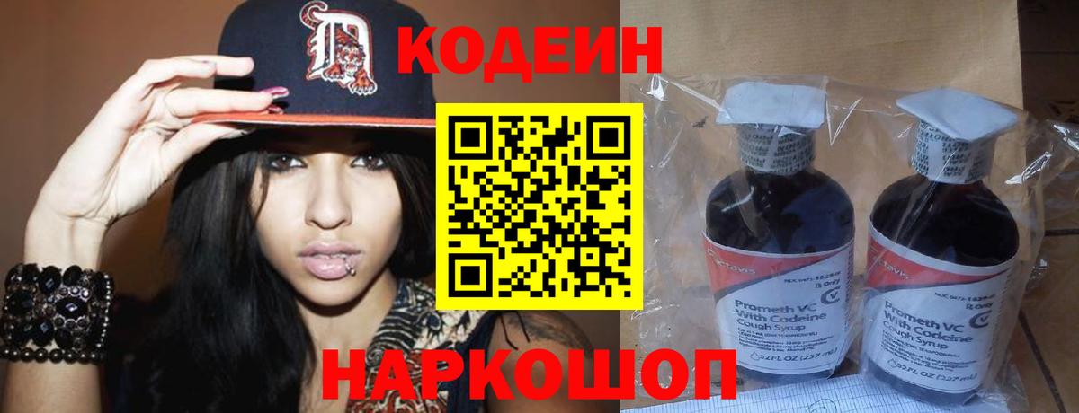 Codein напиток Lean (лин) Каменск-Уральский